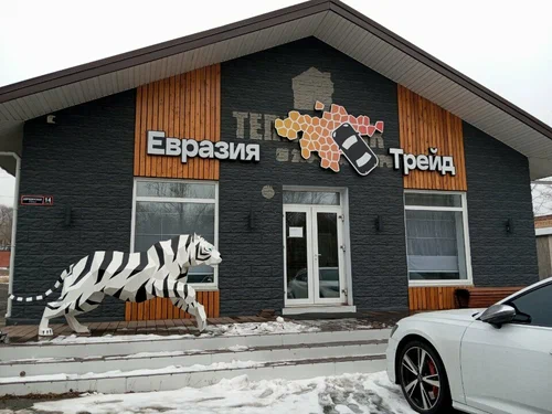 Евразия Трейд