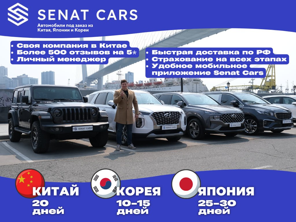 SENAT CARS