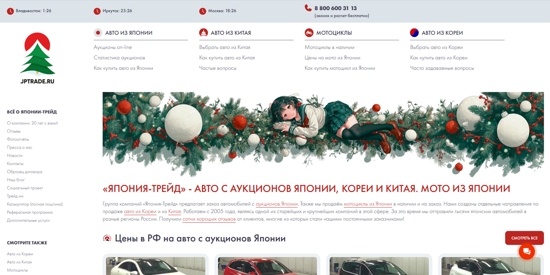 Япония трейд