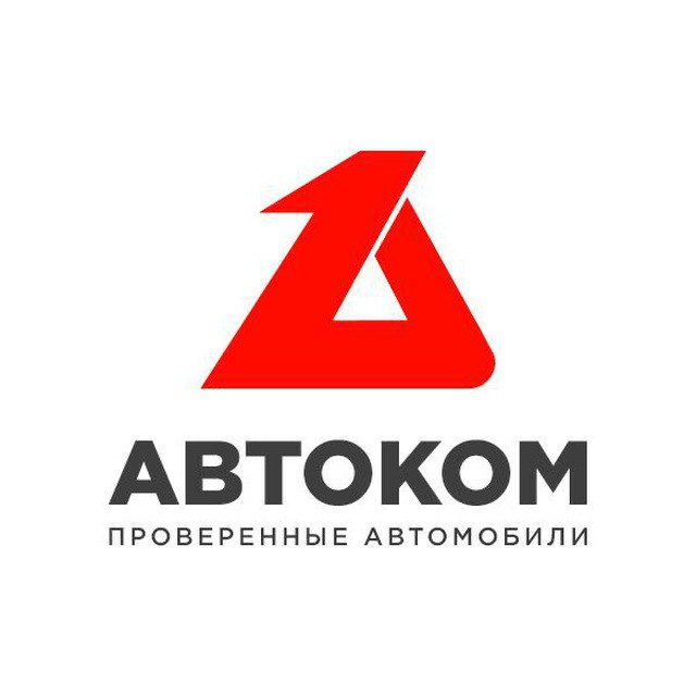 АВТОКОМ