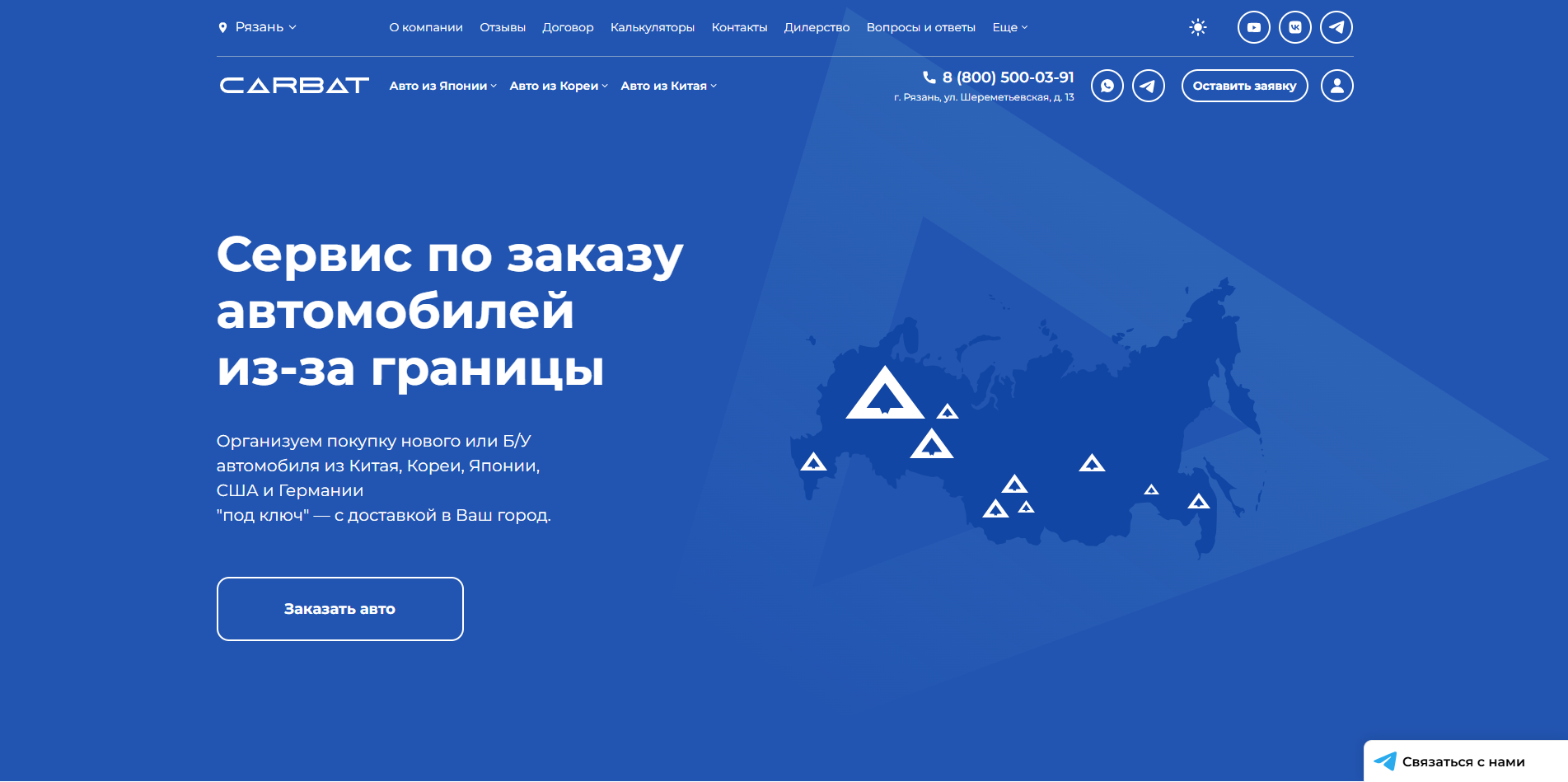 CARBAT (Карбат)