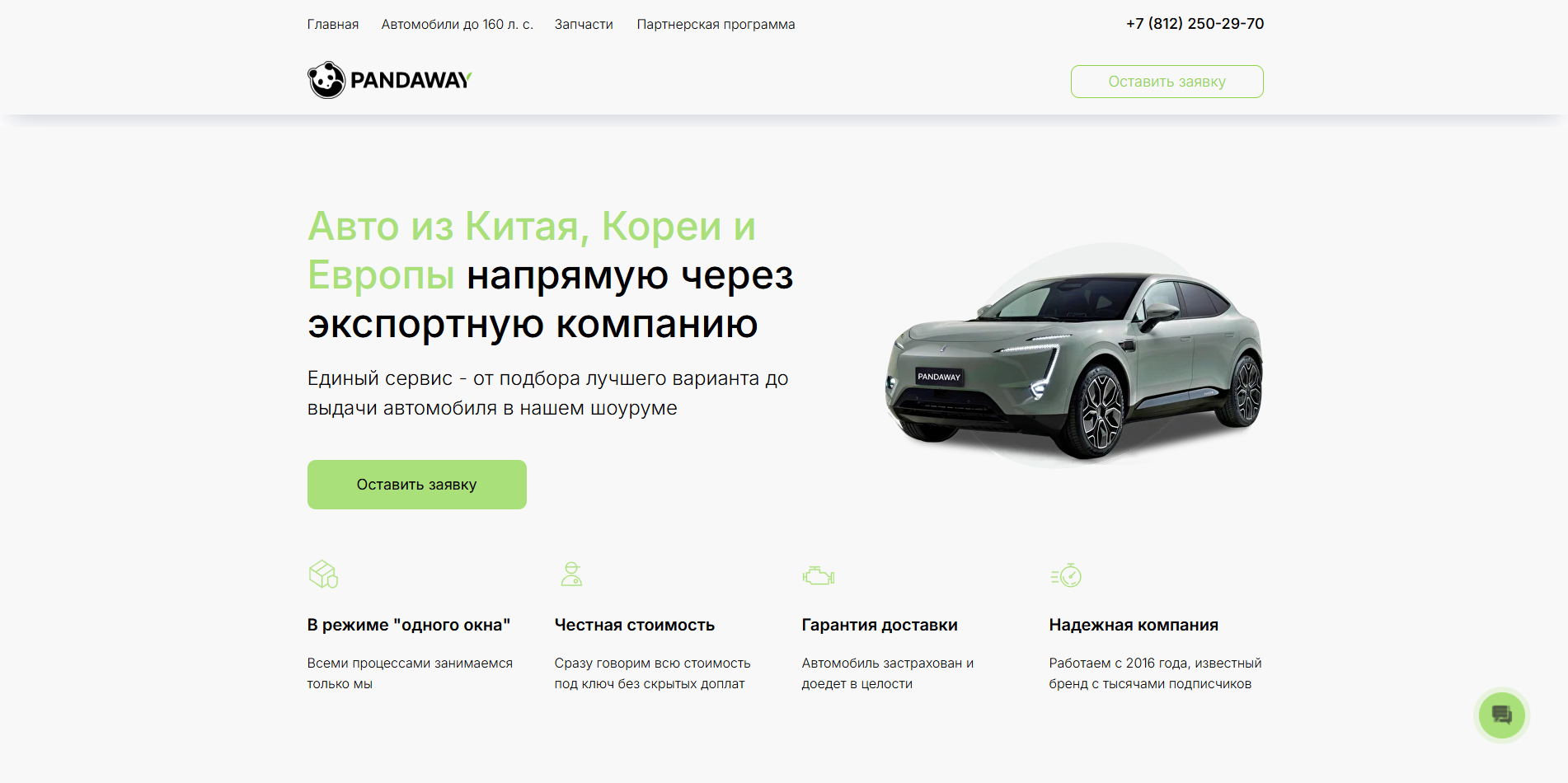 Pandaway Авто