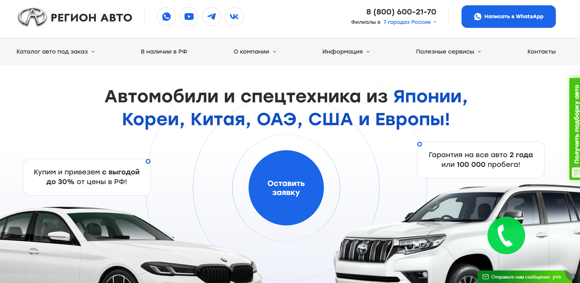 Регион Авто