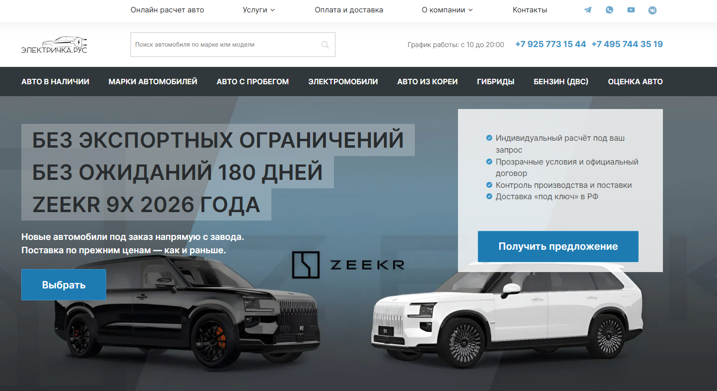 Электричка.Рус