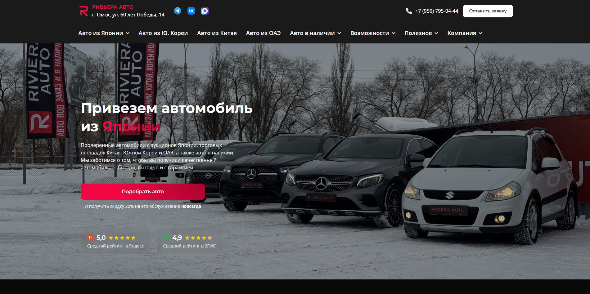 Ривьера Авто