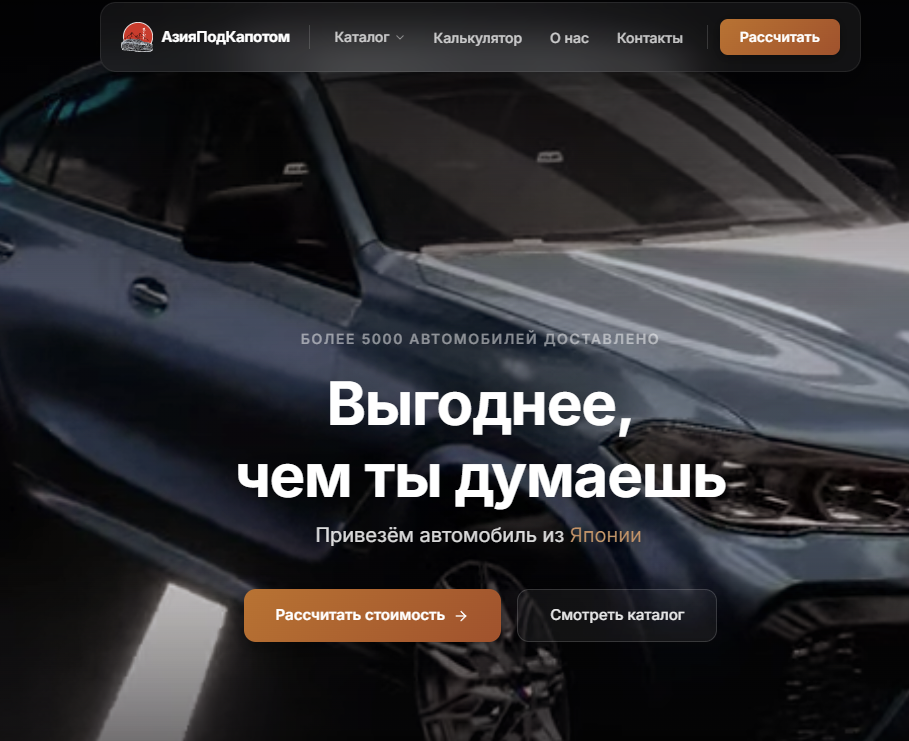 Азия Под Капотом