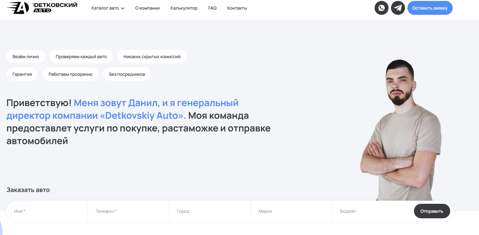 Детковский Авто