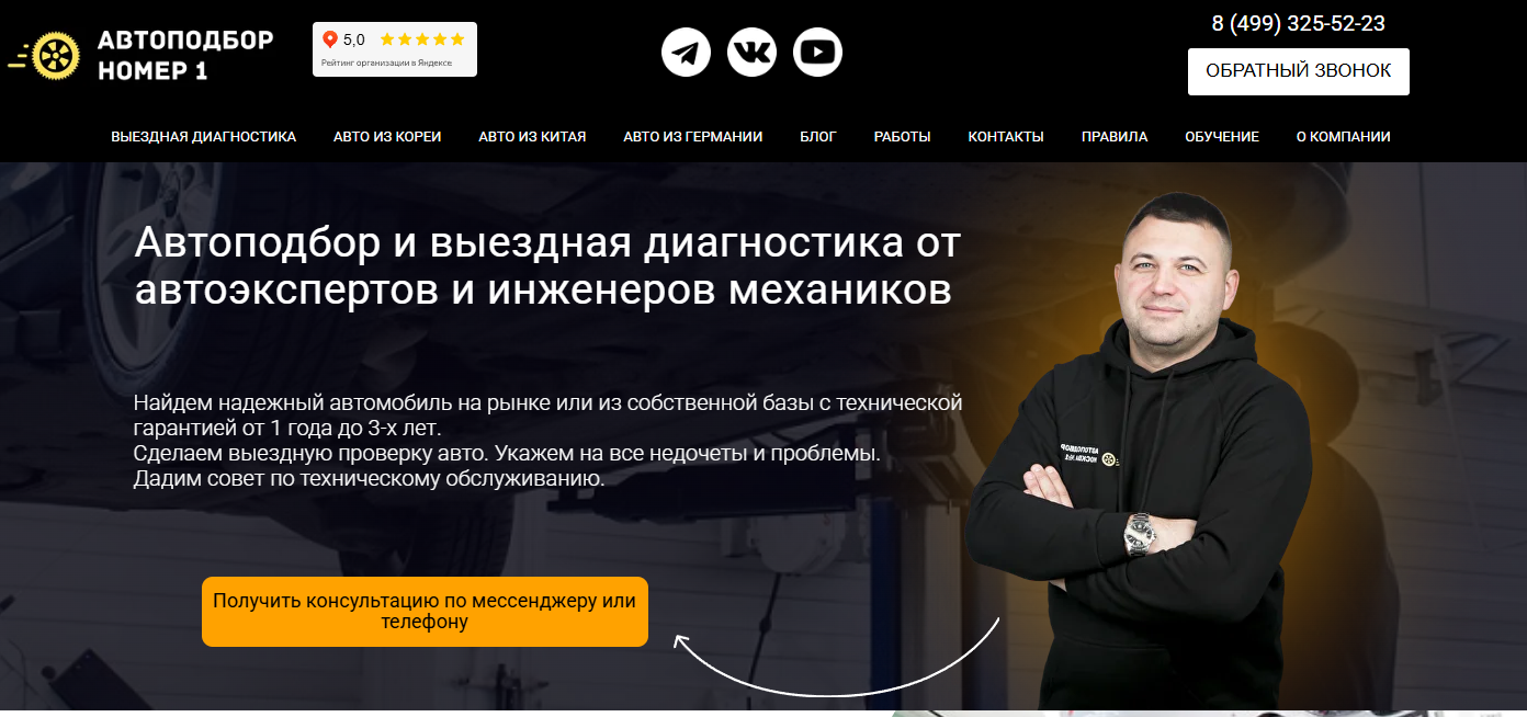 Автоподбор Номер 1