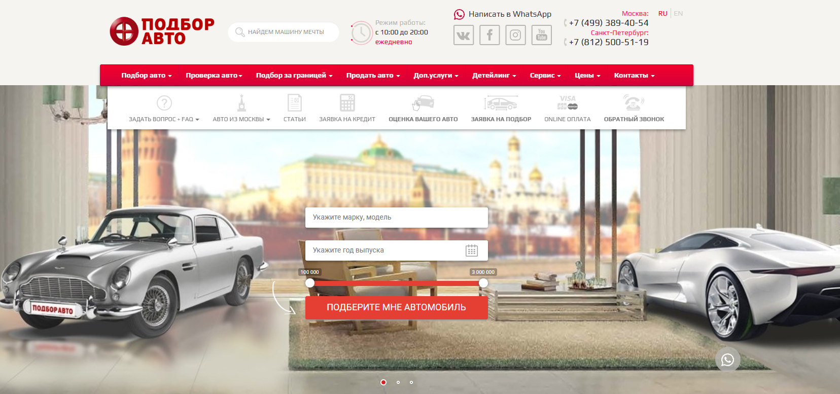 Подбор авто
