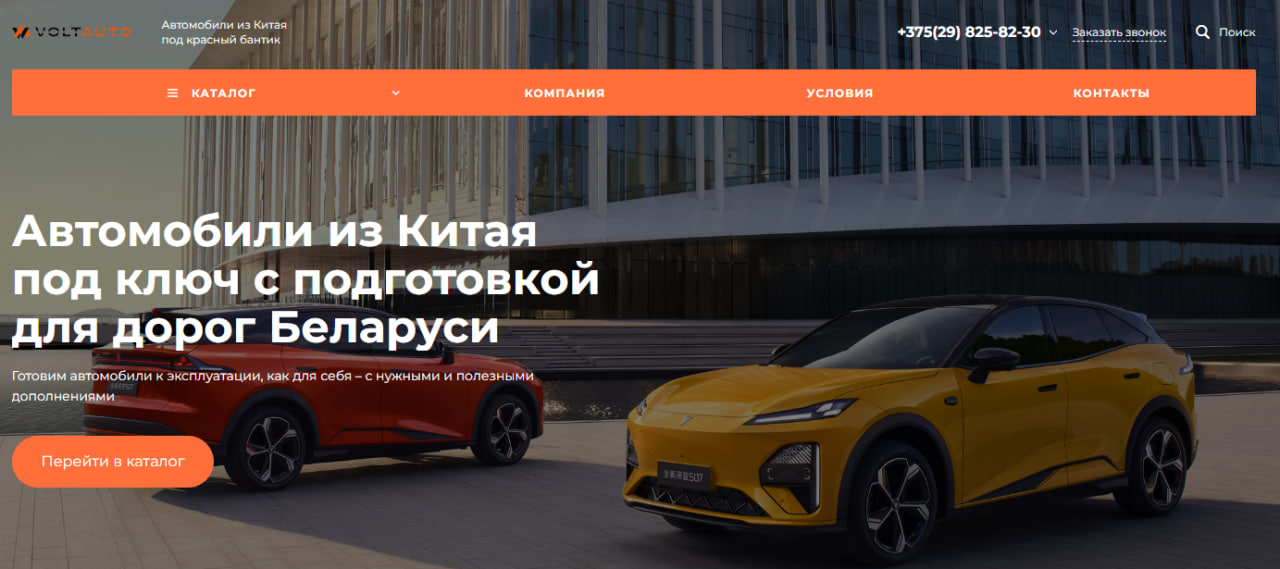 VoltAuto